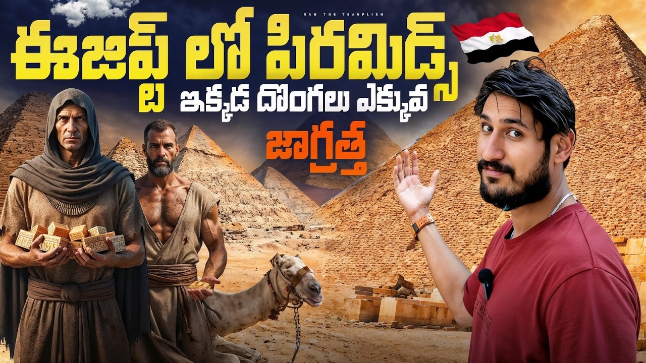 ఈజిప్ట్ 🇪🇬 పిరమిడ్స్ | Giza Pyramids Egypt 😮 | 7 Wonders in World | Ram The Traveller 