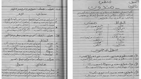 WORK SINDHI CLASS 5 L 9