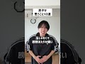 男子が思うこと10選#shorts【元ネタ:鷹家の日】