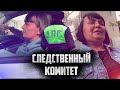 ЯМиша - «СтопХамСПб / НАРВАЛИСЬ НА СЛЕДСТВЕННЫЙ КОМИТЕТ»