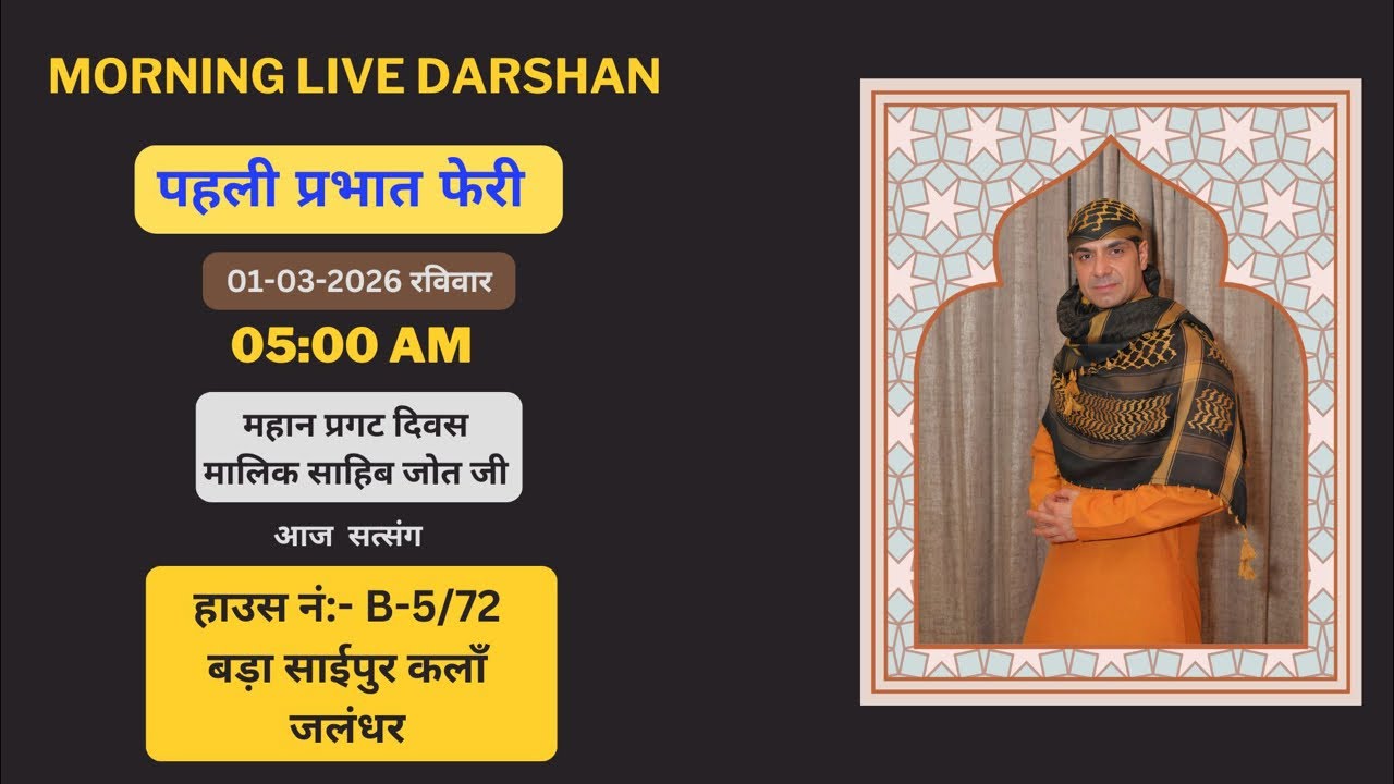 01-03-2026 | Morning Live Darshan | Malik Sahib Jot Ji | #sjmediaworldlive