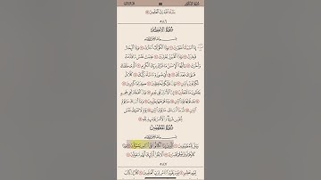 سورة المطففين من ايه ١ الى ١٩ مكرره ١٠ مرات بصوت الشيخ علي الحذيفي