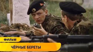 КОРАБЛЬ ЗАХВАТИЛА ГРУППА ТЕРРОРИСТОВ, ВЗЯВ В ЗАЛОЖНИКИ БЫВШИХ ВОЕННЫХ...Черные береты. Лучшие Фильмы