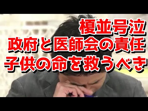 生放送中に榎並アナ号泣　子供の命救うべき　医師会と政府の責任　癒着問題　ふざけるな　野戦病院設置提言　遅すぎ！！　イット　千葉真一　妊婦　肺炎