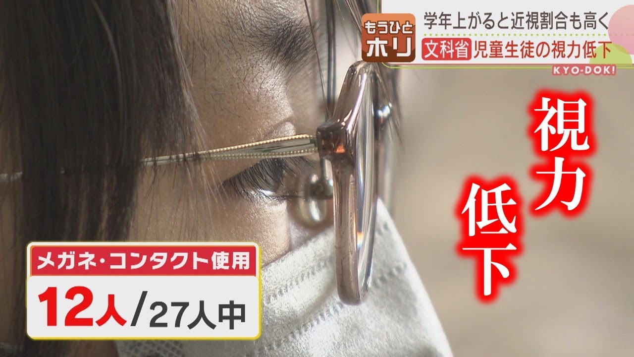 教室はメガネがマジョリティ 道内児童生徒の視力低下 眼病の恐れも  もうひとホリ 2022年7月6日放送