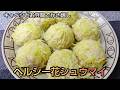 キャベツとお豆腐でかさ増し ヘルシー花シュウマイ