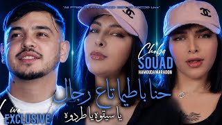 Cheba Souad (2026)| Hna Batima Ta3 Rjal _يا سيقوه يا طردوه | Avec Hamouda Maradon _Exl Live © — trending on YouTube in Algeria
