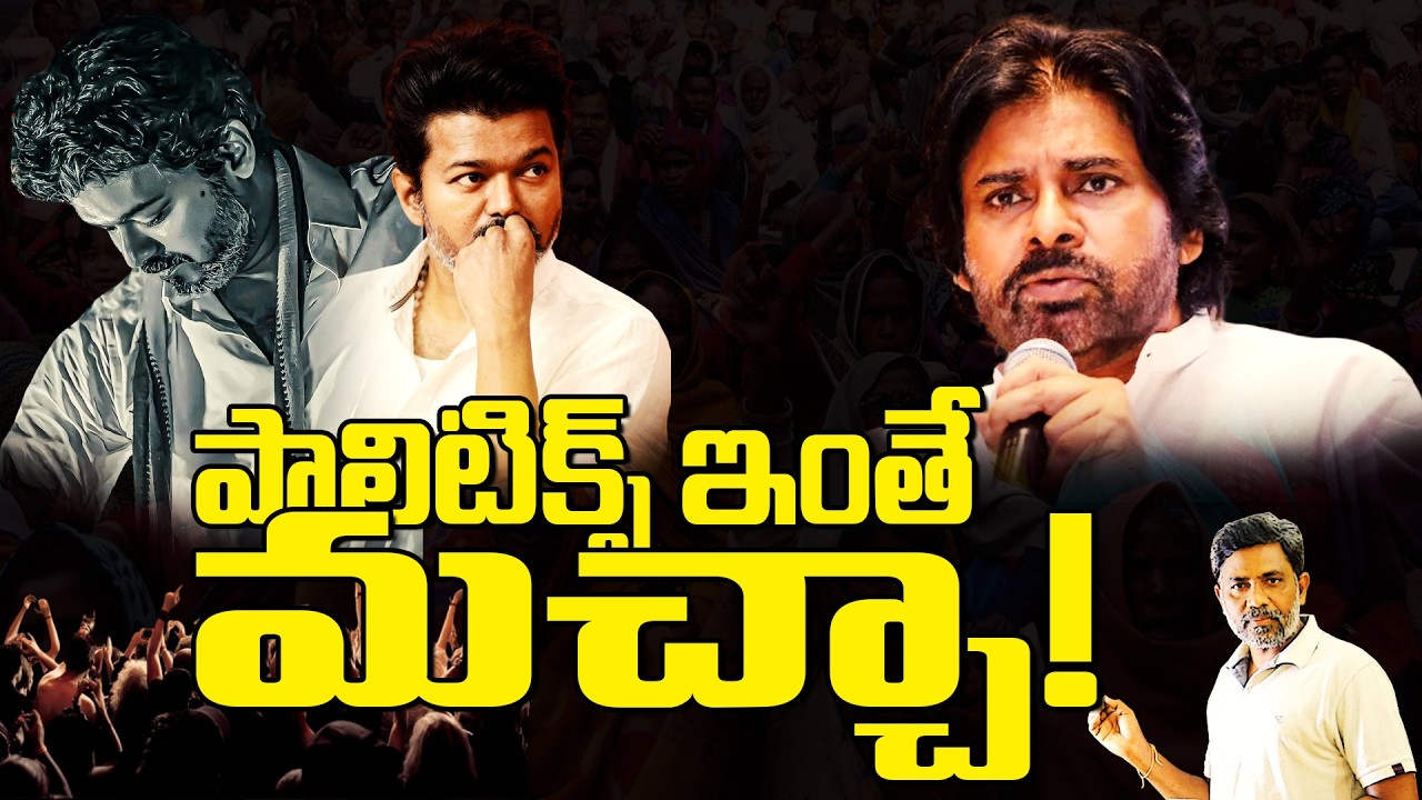 From Pawan Kalyan to Vijay: A Political Target Game Repeats? Times of telugu