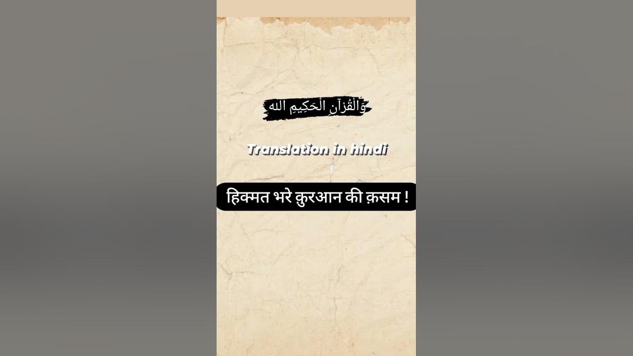 quran-ki-aayat-for-you-translation-in-hindi-youtube