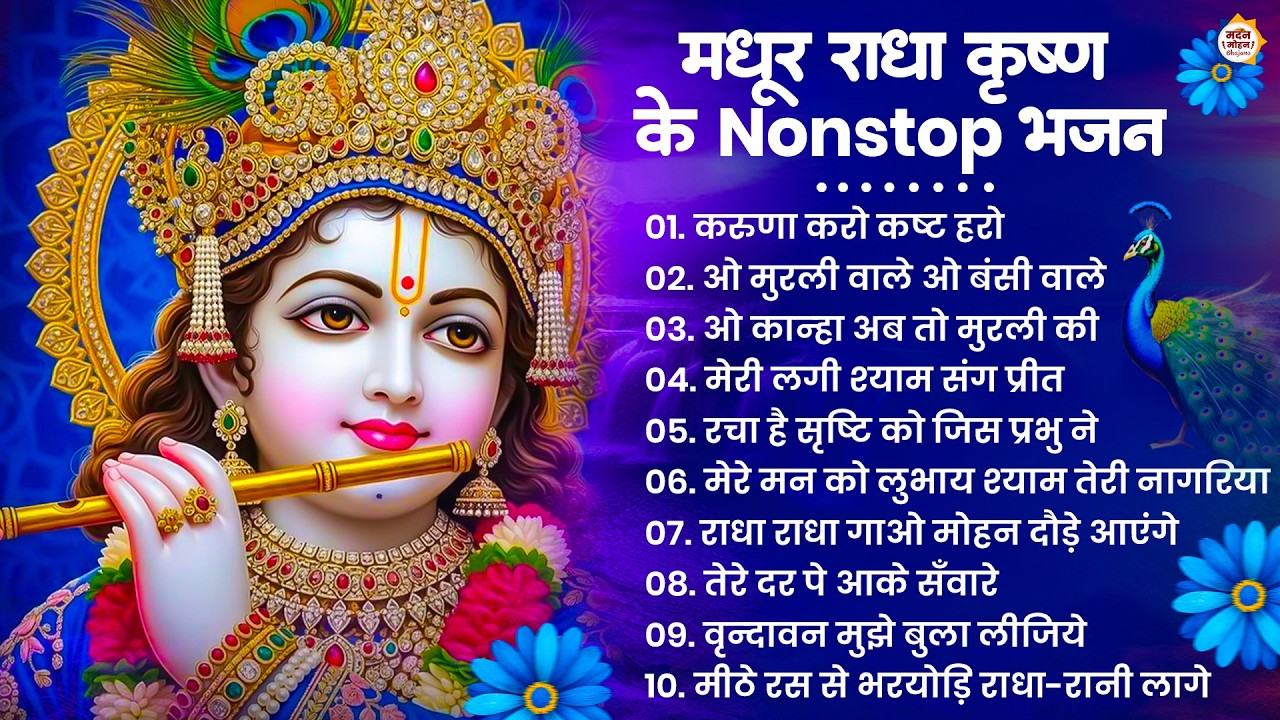 2026 New Krishna Bhajan - राधा कृष्णा भजन | Superhit Radha Krishna Bhajan | कृष्णा भजन 2026