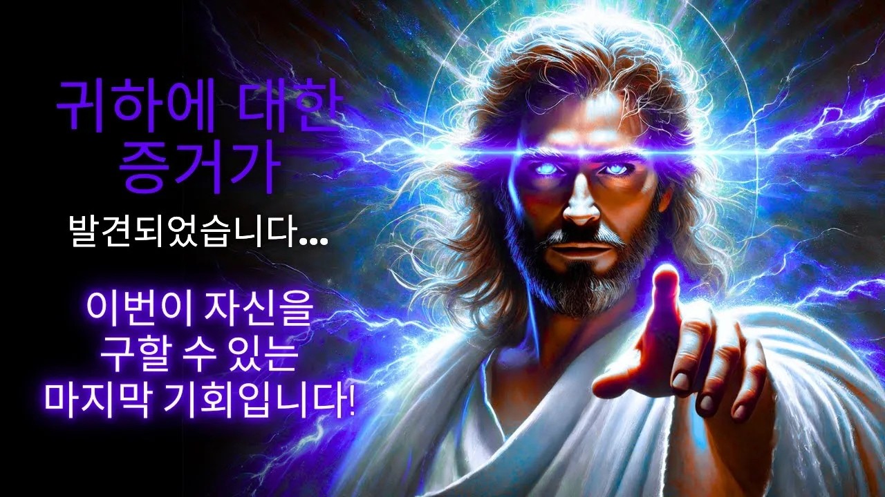 당신은 끝났습니다 그들은 당신이 누구인지 알고 있습니다  천사들이 말합니다  하나님의 메시지