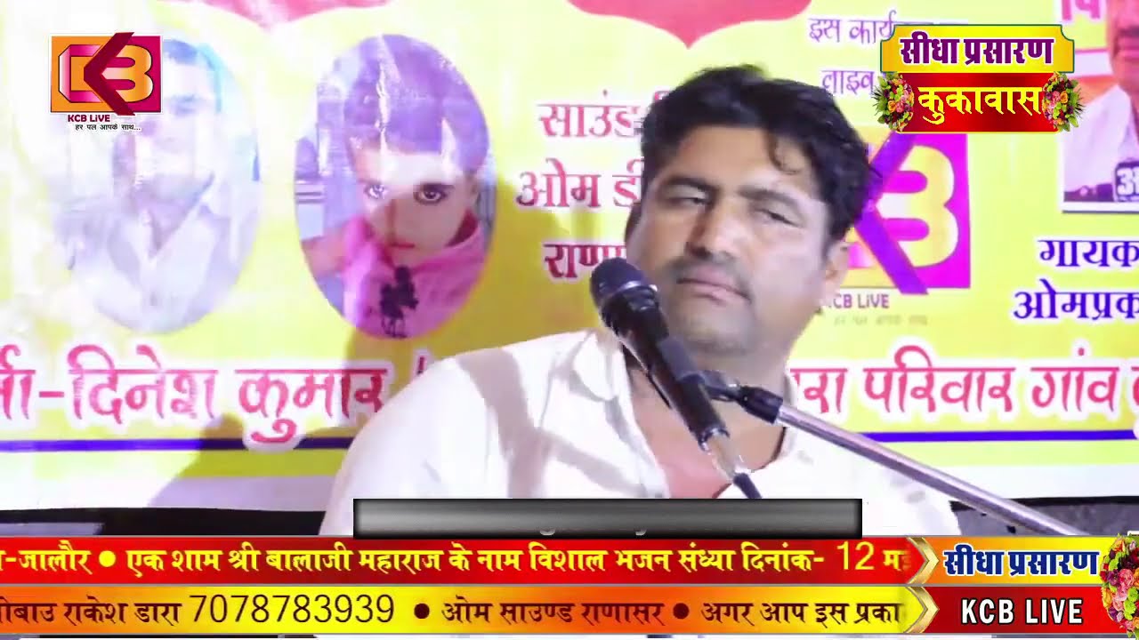 हाचा ओ बगतेश धणी मोटा देव | ओमप्रकश सियोल राणासर Hacha O Bagtesh Dhani Dev Omprakash Siyol Ranasar