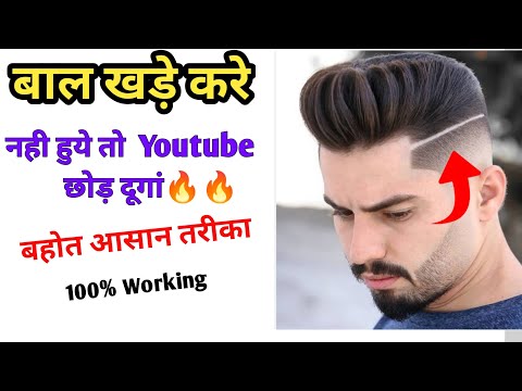 bal ko khada kaise karen 🔥|| पूरा आसान तरीका देख लीजिए 🎉🥰 #trending  #shorts #boy #hairstyle मजा आएगा - YouTube