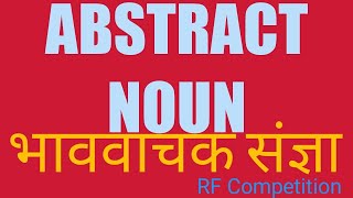 English Grammar  Part - 13 (Abstract Noun) भाव वाचक संज्ञा