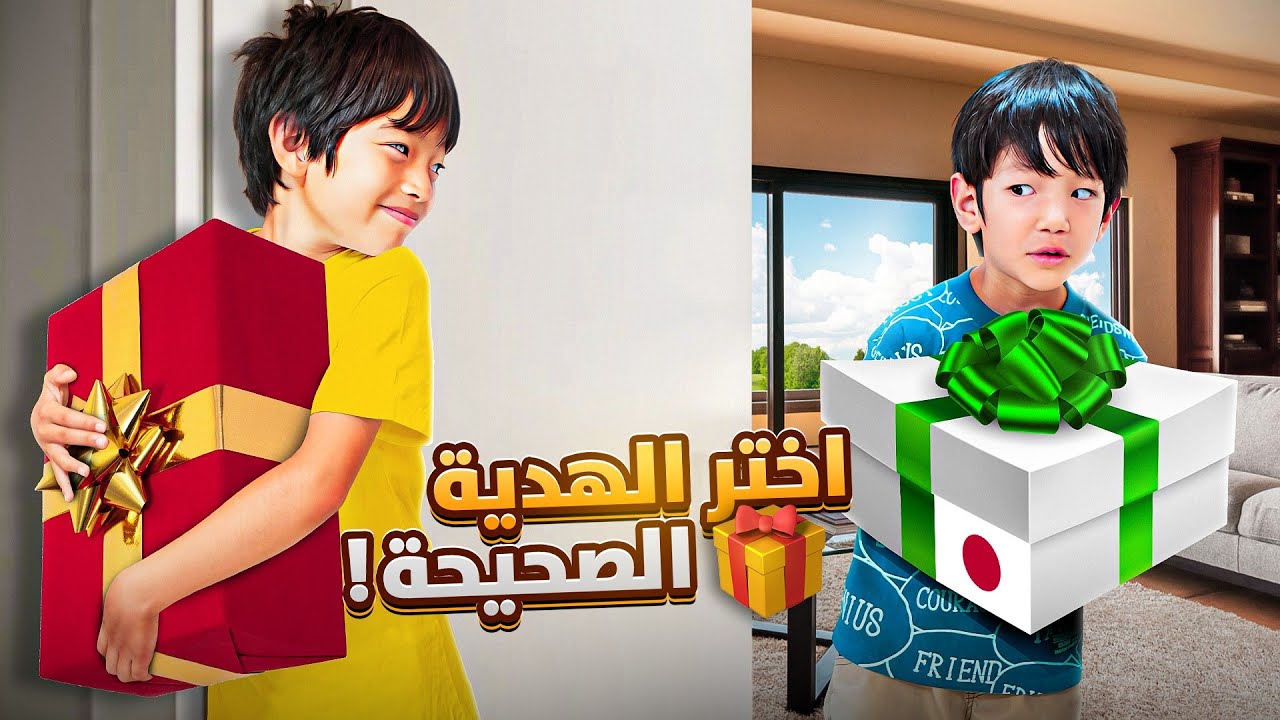 مين صاحب أفضل هدية؟!🤔 تحدي الهدايا اليابانية 🇯🇵 مع العائلة!