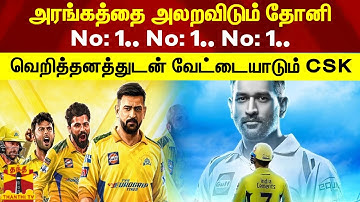 அரங்கத்தை அலறவிடும் தோனி..வெறித்தனத்துடன் வேட்டையாடும் CSK - IPL Points Table