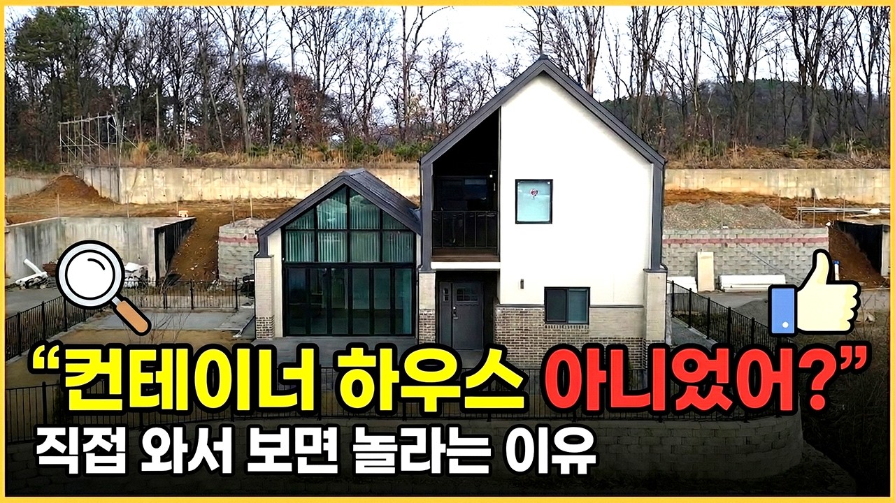 우와! 이런 집을 모듈러주택으로 짓다니.,  가성비 최고! 습식 온수난방 설치! #모듈러주택 #전원주택 #농가주택 #주말주택 #상가주택 #이동식주택 #기숙사 #소형주택 #체류형쉼터