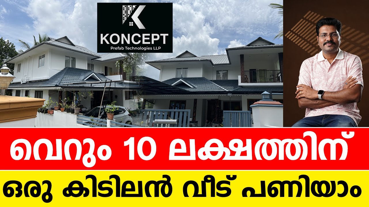 വെറും 10 ലക്ഷത്തിന് പുതിയ ഒരു കിടിലൻ വീട് പണിയാം.. V Panel ൽ രണ്ടാം നില ചെയ്ത വീട് | Low Budget Home