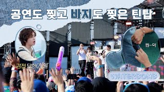 TEEN TOP ON AIR - 공연도 찢고 바지도 찢은 틴탑💦💥 l 워터밤 제주 2023