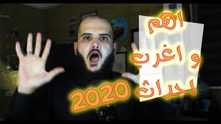 اهم و اغرب احداث 2020 !!