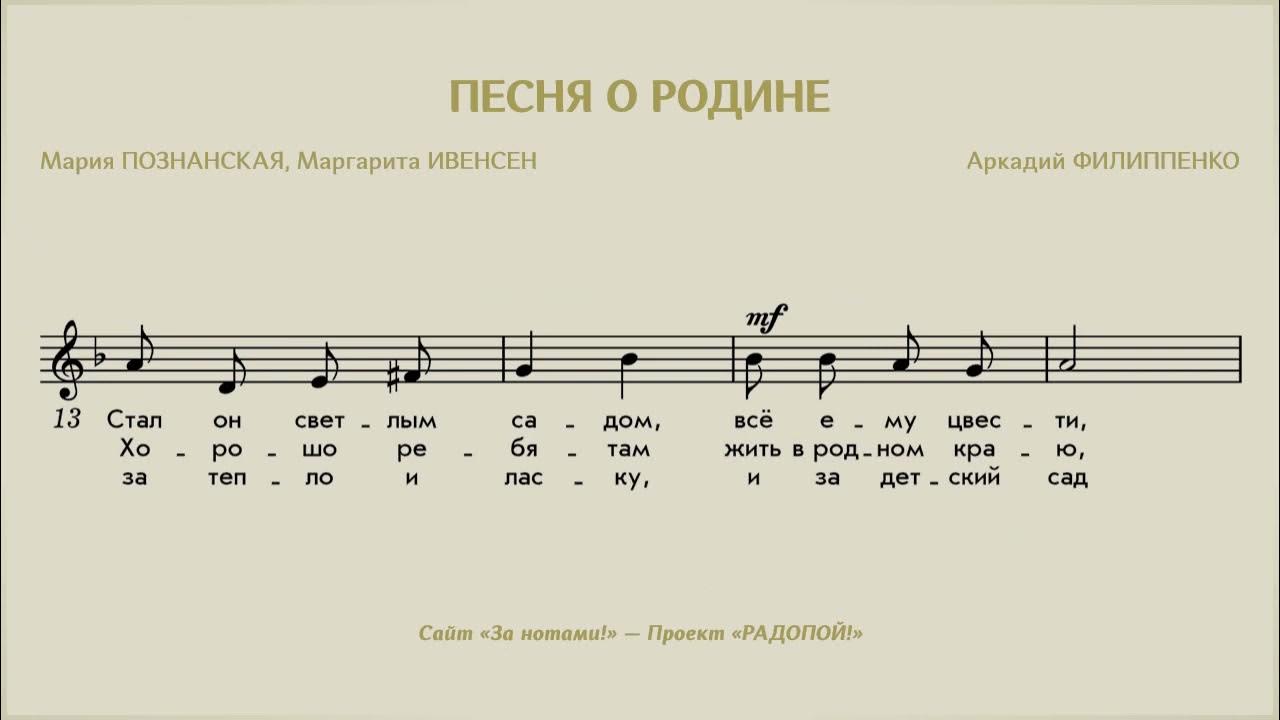 Широка страна моя родная ноты. Песня о родине дунаевский. Широка страна моя родная текст. Песня широка страна моя родная. Широка страна моя родная гимн.