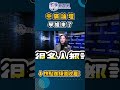 學姊的婚禮捧花 想競標嗎？#黃瀞瑩 #台北市議員 #shorts #shortsvideo