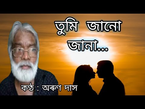 Tumi Janu Jana      Arun Das    Assamese Song