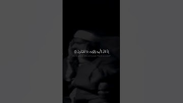 واتل عليهم نبأ ابراهيم | محمد صديق المنشاوي | سورة الشعراء