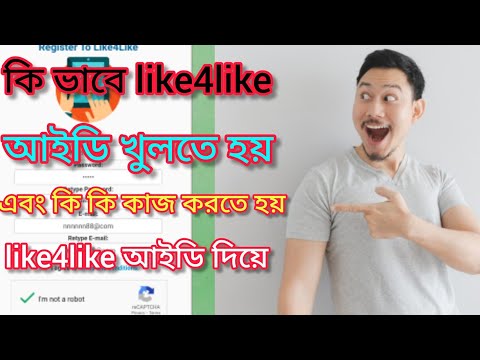 how to create like4like org account. like4like full Bangla.like4like আইডি খোলার নিয়ম.Nazim Pro Tech