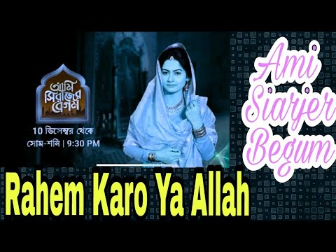 Rahem Karo Ya Allah    Serial  Full Song  Trisha Parui  Bengali Serial 2019