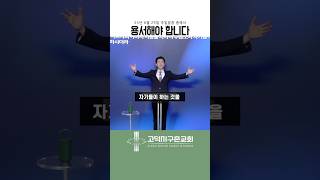 0629 주일설교 #사도행전강해 #스데반 #빌립 #전도 #릴스 #쇼츠 #고덕지구촌교회 #고덕신도시 #평택교회