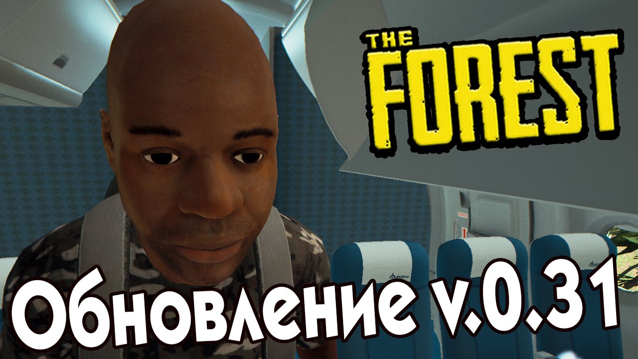 (18+) The Forest. Обновление v.0.31