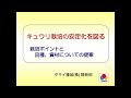 【野菜】「栽培解説」キュウリ栽培ミニ講習会