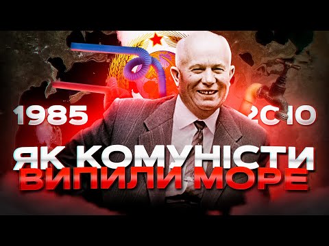 Видео: Як СССР розвертав річки