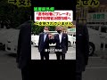 【批判】岩屋前外相、親中財務省派閥作成へ「高市政権にブレーキ」