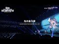 【ウマ娘】5th EVENT ARENA TOUR GO BEYOND -YELL- 「光の後ろ姿」