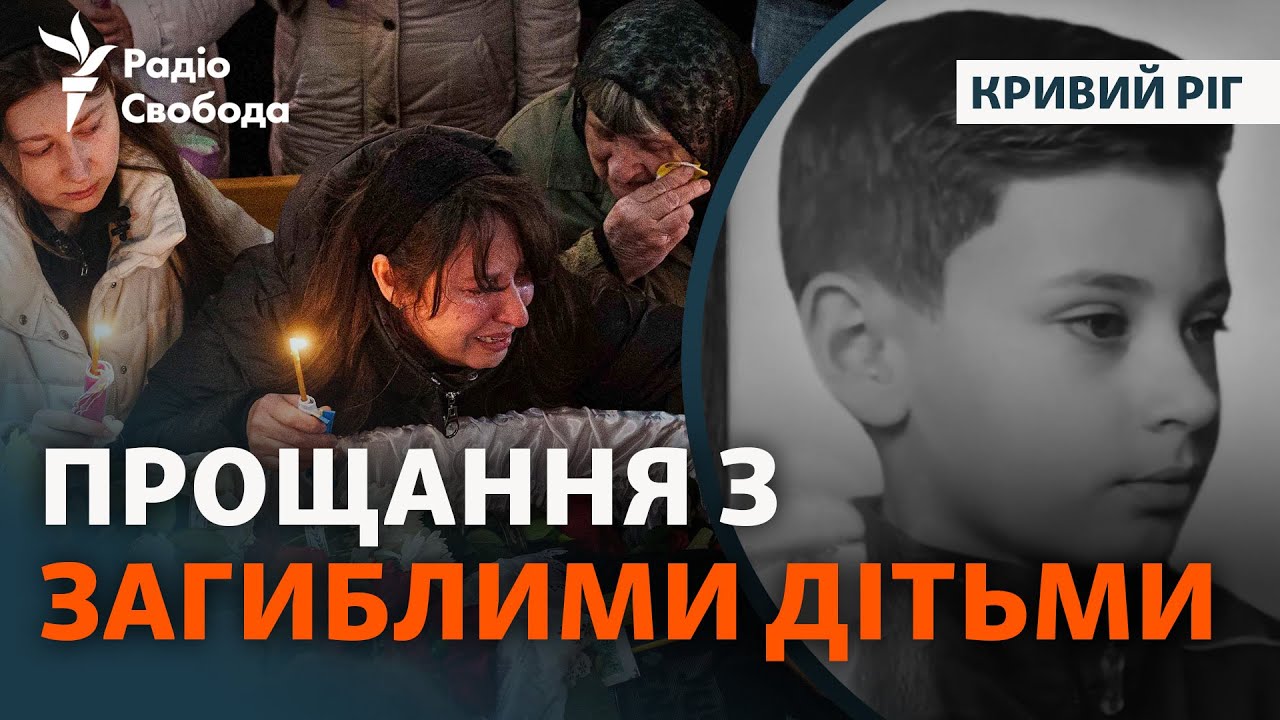 Кривой Рог: эмоции и воспоминания близких о погибших детях | Видео с нескольких прощаний