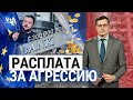 Активы РФ для Украины. Дело Трампа: значение для Киева и Москвы. Сигналы США Ближнему Востоку. ИТОГИ