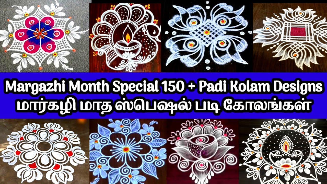 Margazhi Special 150 + Padi Kolam Designs|Margazhi Rangoli Kolam|மார்கழி படி கோலங்கள்#padikolam