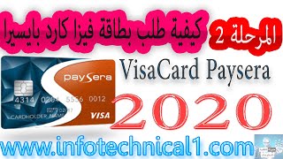 ?? 2020 المرحلة الثانية-   كيفية طلب بطاقة فيزا كارد بايسيرا - Paysera VisaCard