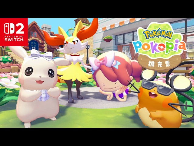  [現貨] [行版] NS2 Pokémon Pokopia擴充票 [盒內附兌換碼] 