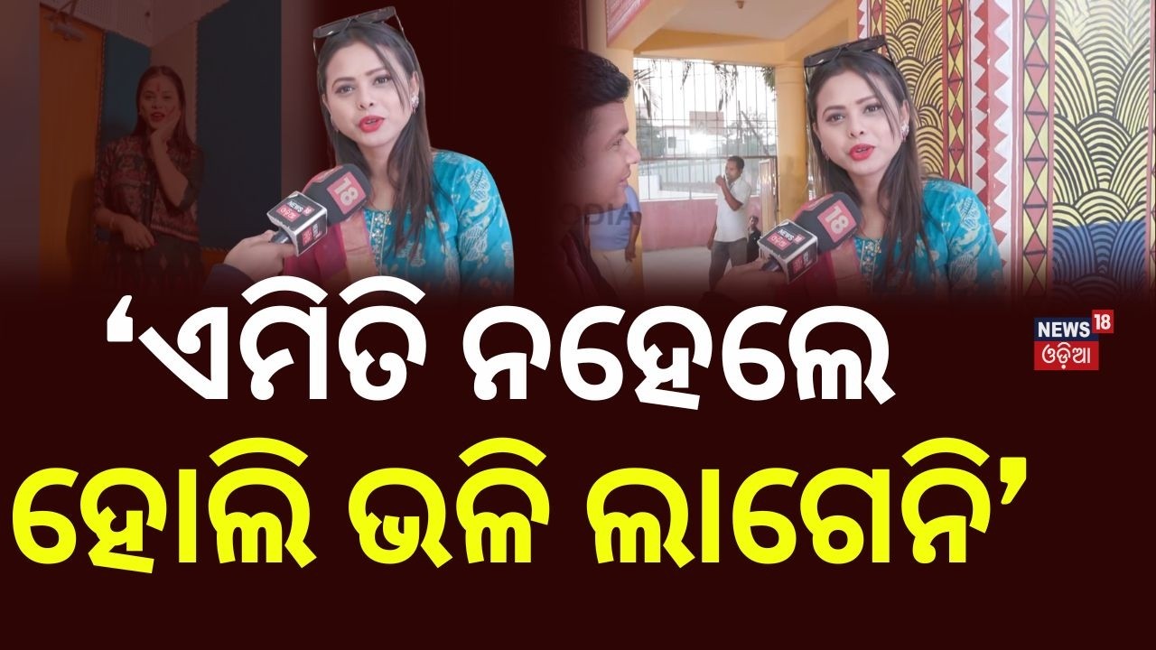 'ଏମିତି ନହେଲେ ହୋଲି ଭଳି ଲାଗେନି' | Antara Chakraborty Joins Grand Holi Celebration at KISS
