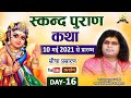 Live - स्कन्द पुराण (Skand Puran) || Day-16 || 25-05-2021 Acharya Shri Kaushik Ji Maharaj