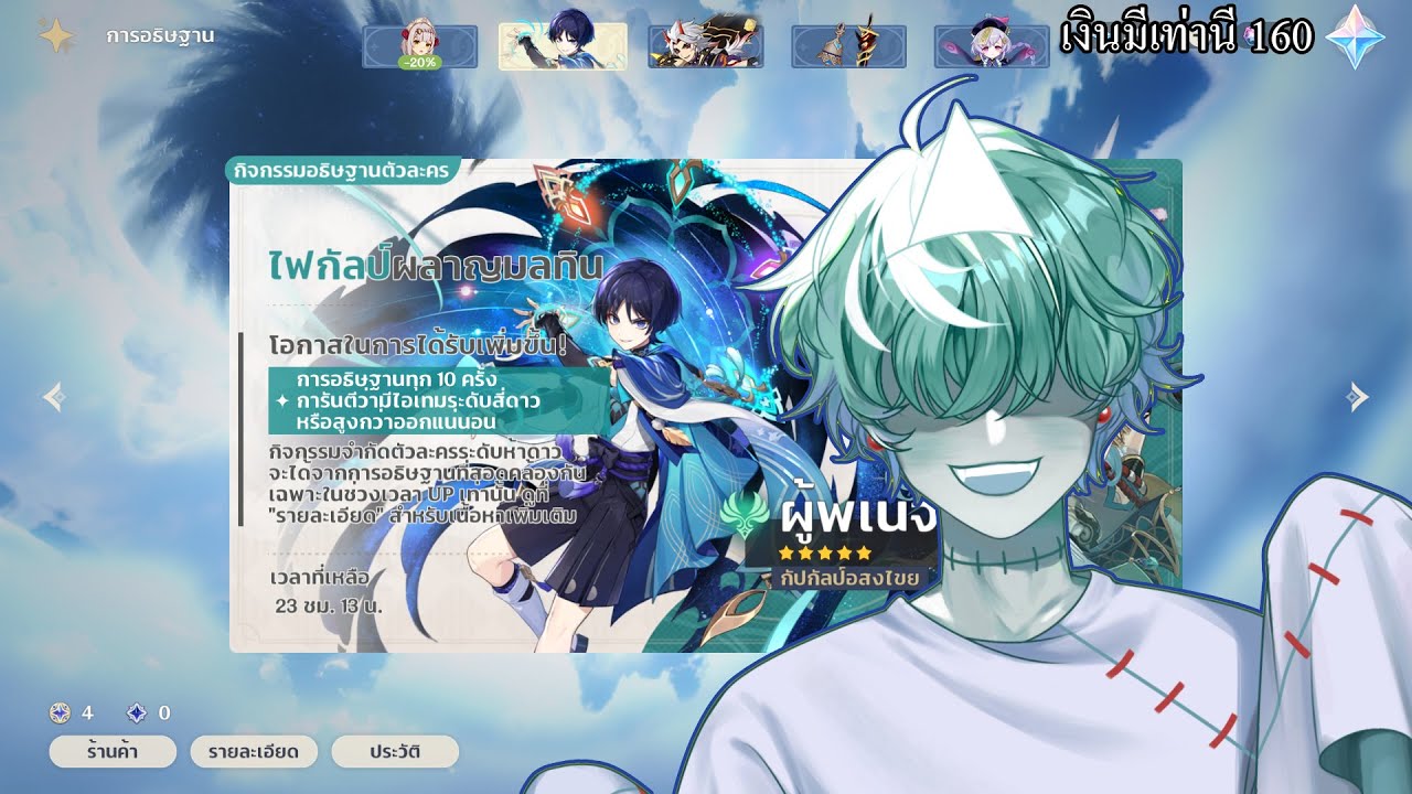 [Game] Genshin Impact ไม่ได้ก็ไม่เอาแล้ว