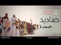 زامل صناديد صعدة اداء ابوعمرو المنتصر