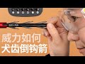 龙门客栈里的犬齿倒钩箭重现江湖-Tool巴哥T24 SATA PEN