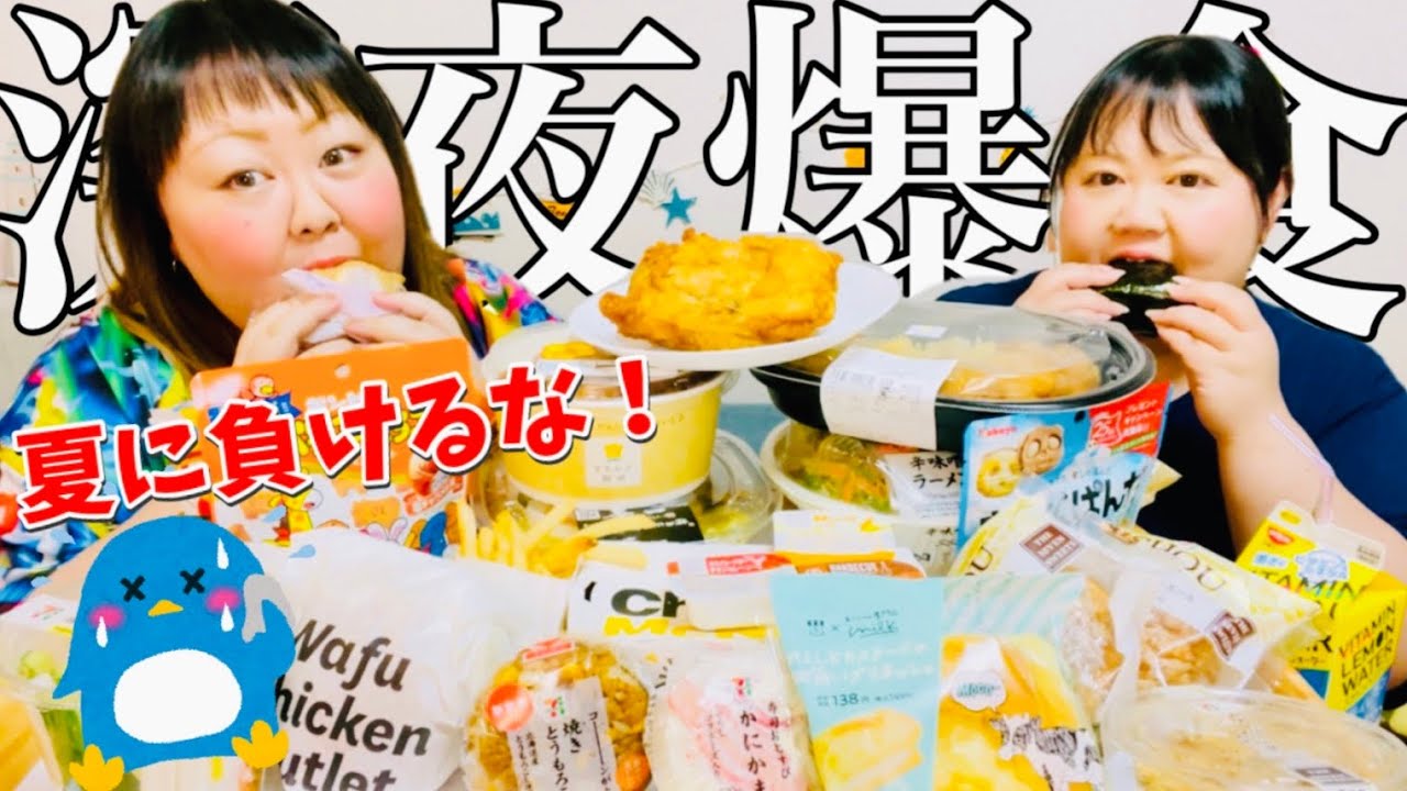 【爆食】夏バテ予防！？ケンタにマックにコンビニ！深夜に食べたいだけ食べまくる240キロおデブ