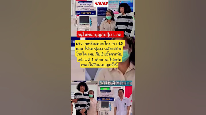 อนุโมทนาบุญกับปุ้ย L.กฮ  #ปุ้ยแอลกอฮอล์  #บริจาค #อนุโมทนาบุญ #ข่าวบันเทิง #ดารา