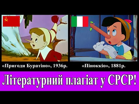 Видео: Плагіат літератури у СРСР