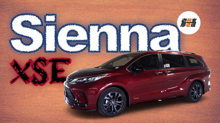 Toyota Sienna XSE 運動版的豐田賽那運動嗎？一車難求的minivan有多神 老韓出品 - 天天要聞